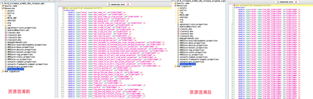 混淆前后资源对比.png