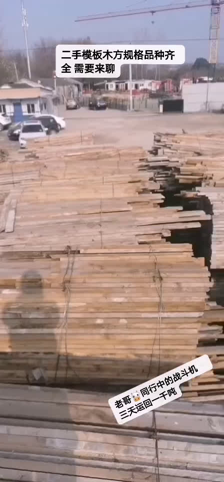 二手木材模板加工销售 销售新旧模板木方 高价回收工程物资