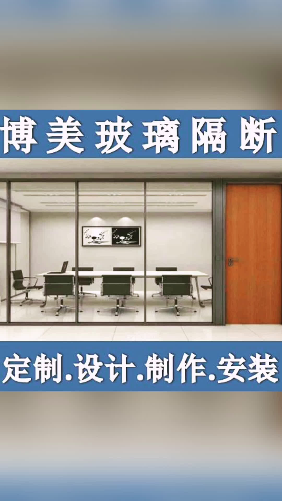 玻璃隔断安装定做安装 办公隔断 高隔间装修公司提供办公室装修服务