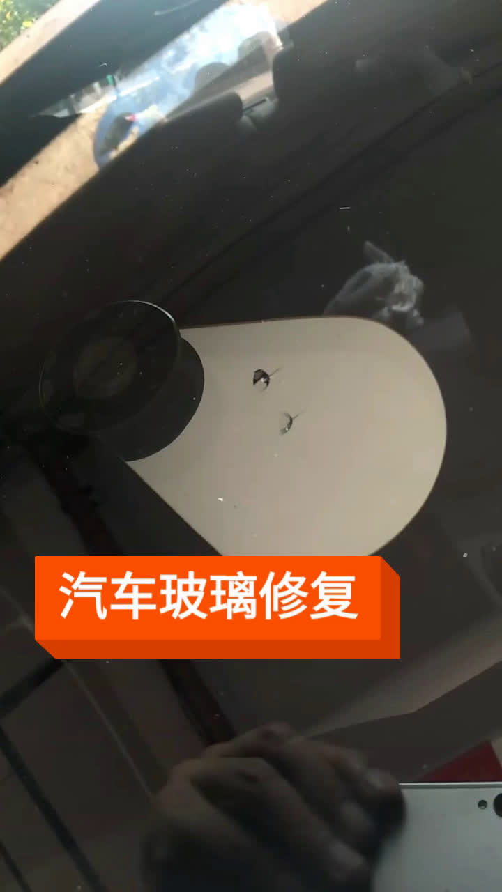 专业汽车玻璃修复前挡风玻璃裂痕裂纹牛眼星型长条裂痕修复修补