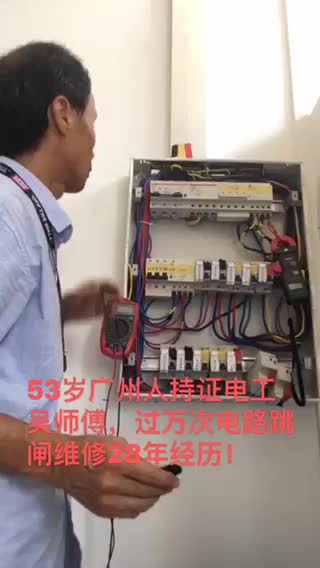广州电工电路开关跳闸维修·电路维修/安装
